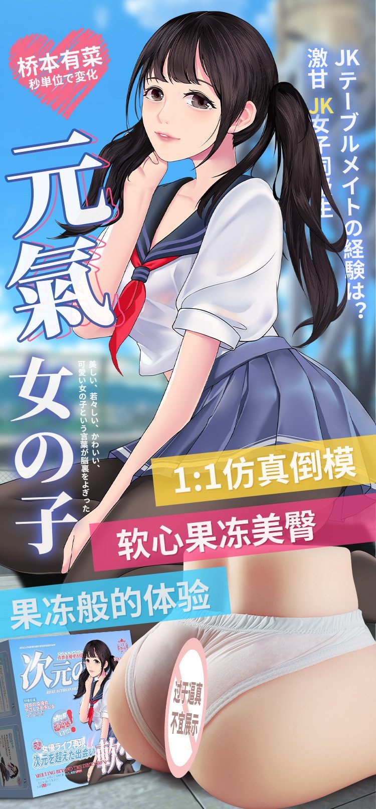 Mông giả nguyên khối cao cấp Dimension Love Hashimoto Arina Nhật