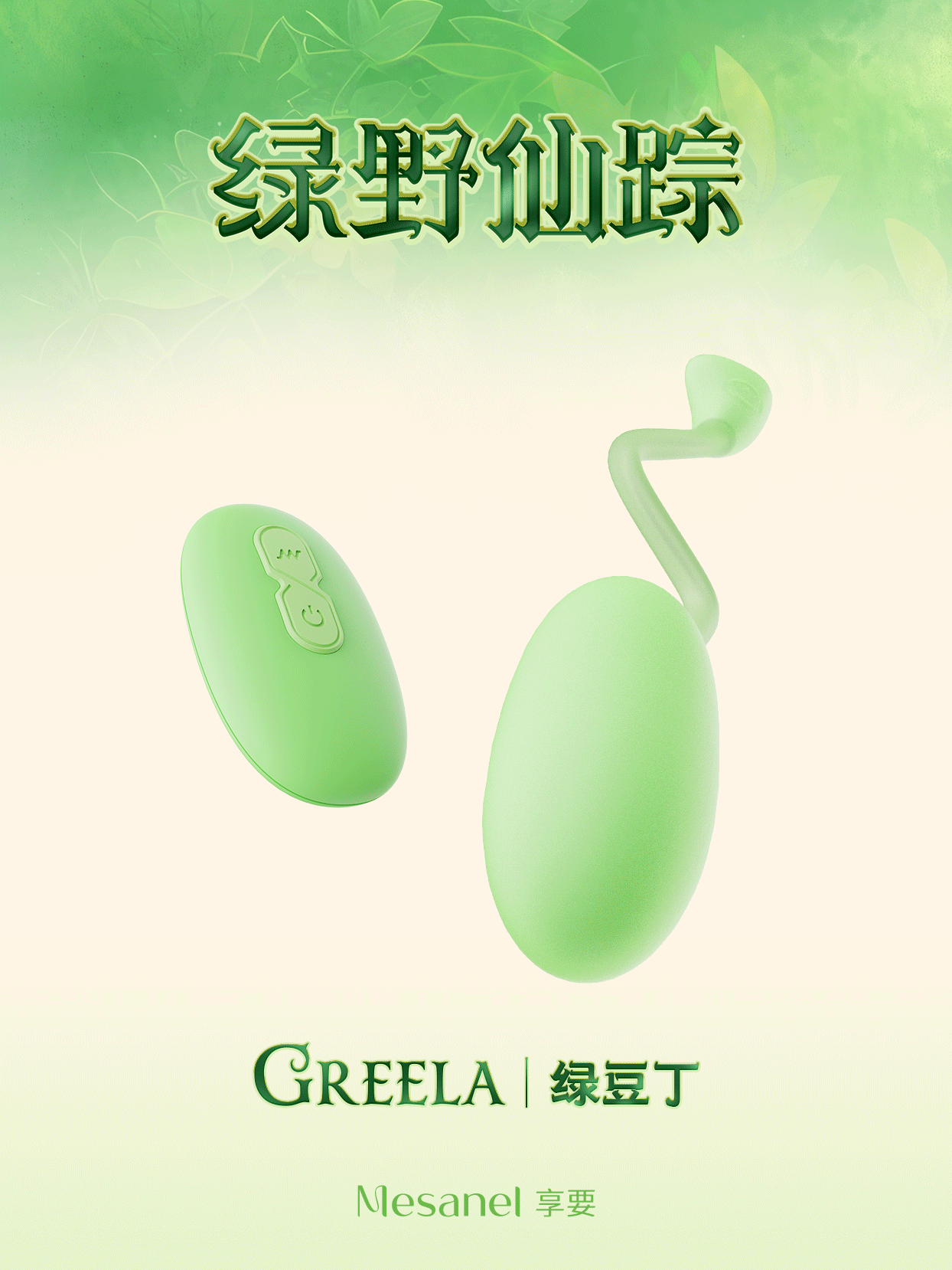 Trứng rung vô hình Mizzzee green bean điều khiển từ xa nhỏ gọn