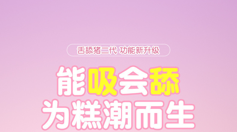 Lợn Liếm Pig Love Ver 2 2in1 Mềm Mại Chống Nước Hút Liếm