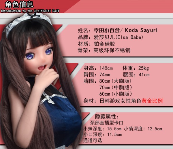 Búp Bê Tình Dục Anime ELF Koda Sayoko 148cm Elsa Babe Nhật
