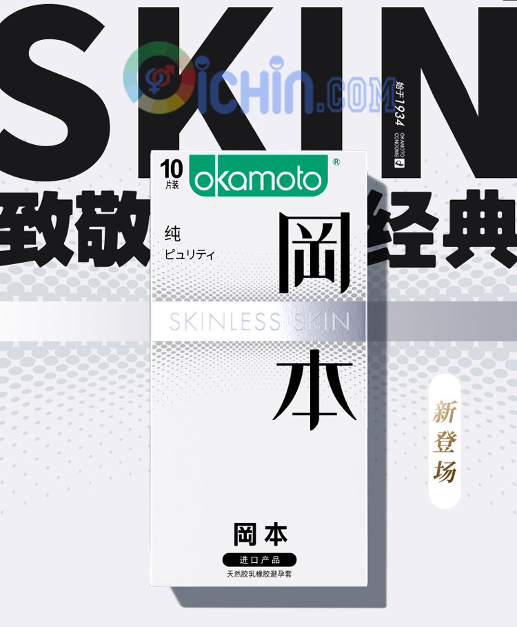 Okamoto Skinless Skin Purity 10 cái siêu mỏng Nhật siêu an toàn