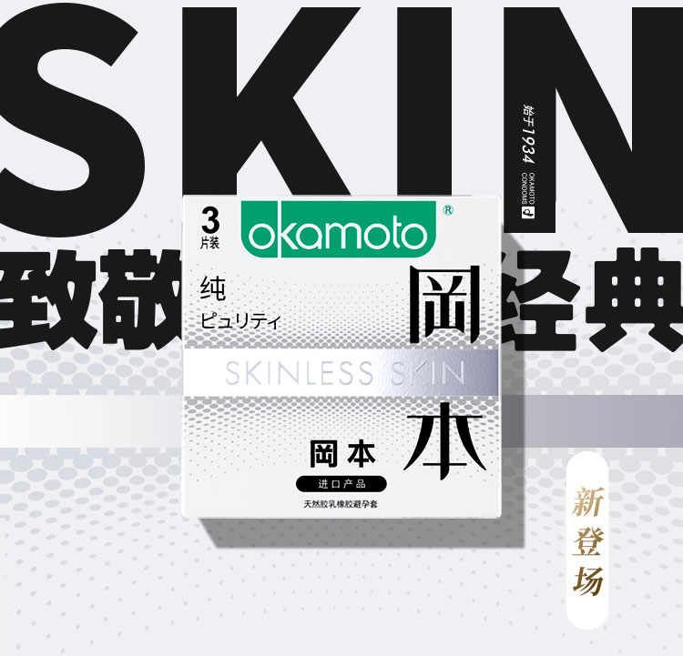 OkamotoSkinlessSkinPuritySlimCondomJapan3pcsComfort